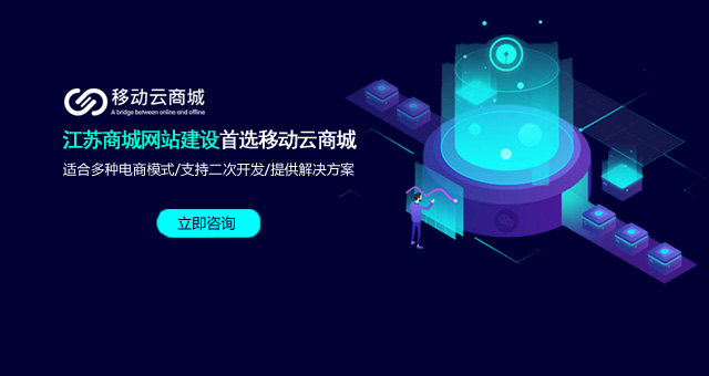 南京電商平臺(tái)開發(fā)，南京電商平臺(tái)開發(fā)需要多少錢