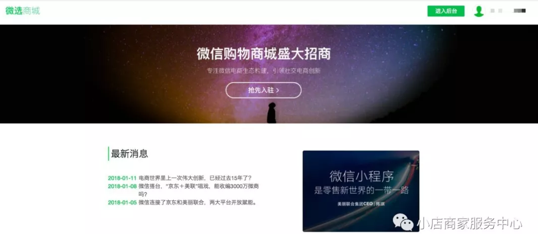 京東微選入駐流程,微選在哪里設(shè)置