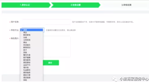 京東微選入駐流程，微選在哪里設(shè)置