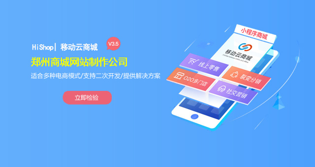 <b>【鄭州商城網(wǎng)站建設(shè)】_鄭州商城系統(tǒng)開(kāi)發(fā)公司</b>