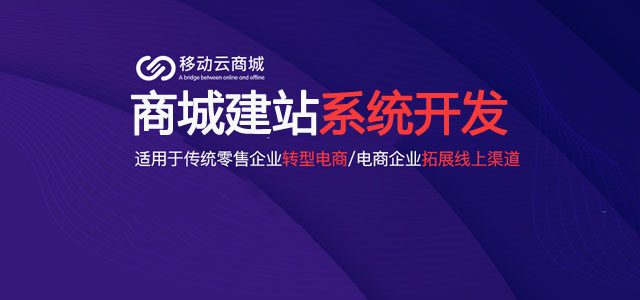 深圳網(wǎng)站商城開發(fā)，深圳網(wǎng)站商城開發(fā)哪家開發(fā)商好？